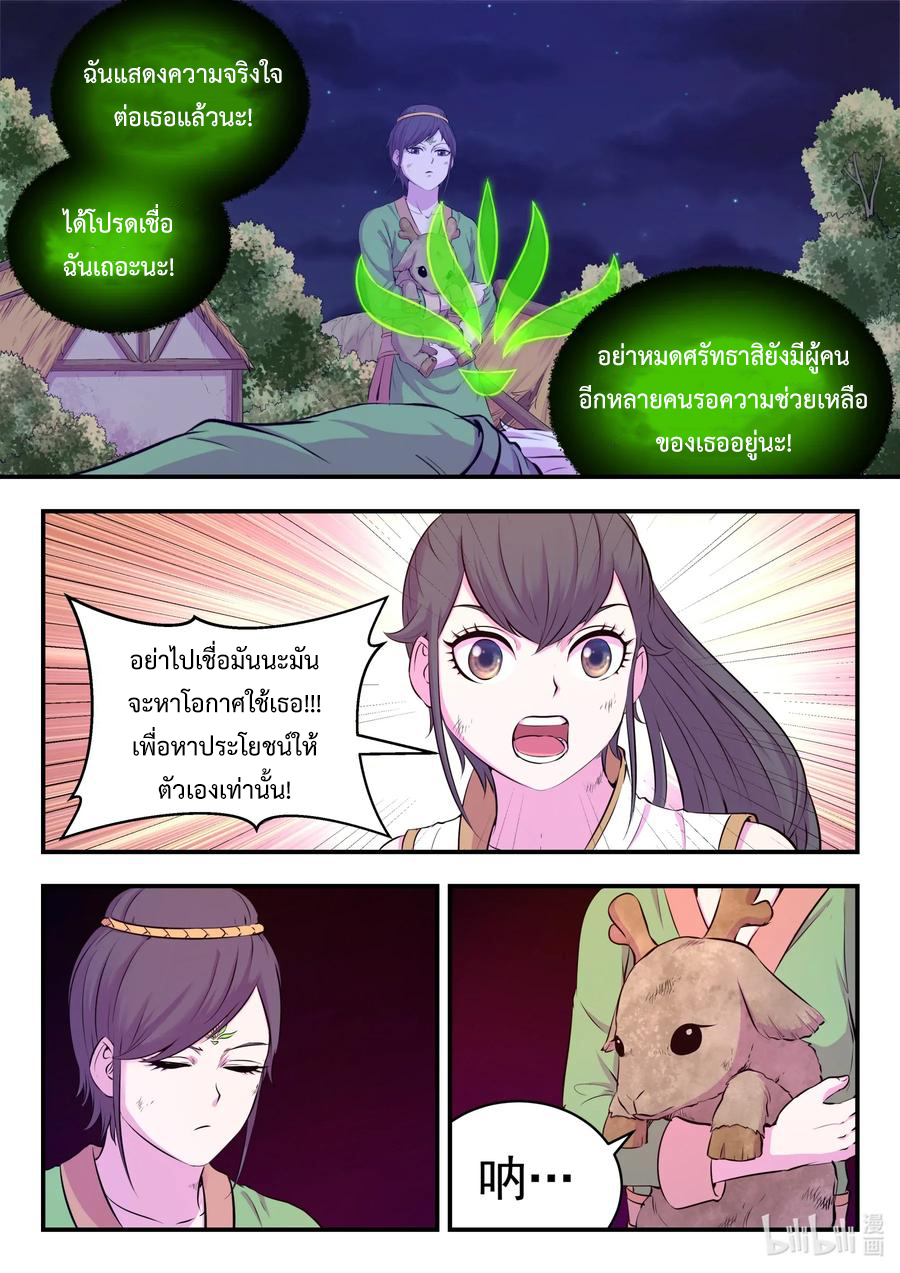 King of Spirit beast - ราชาแห่งสัตว์วิญญาณ ตอนที่ 71 หน้า 22