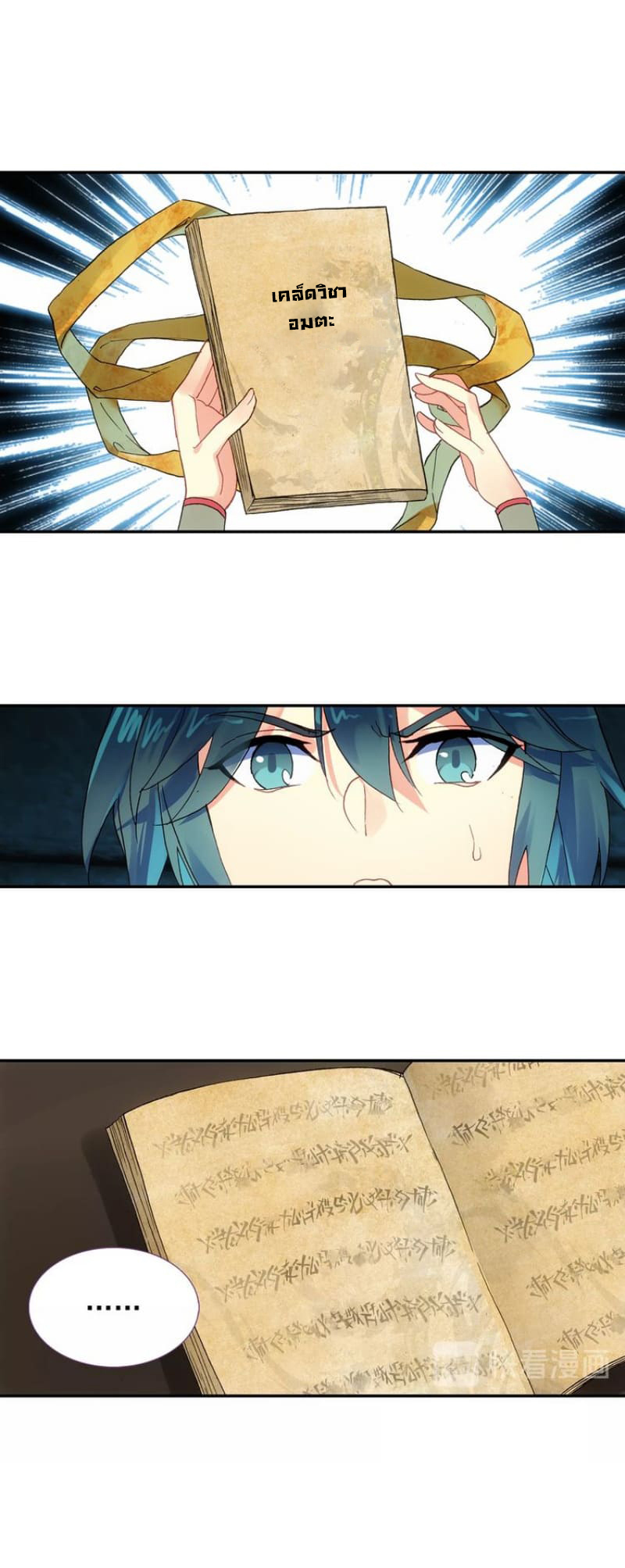 Heavenly jewel change ตอนที่ 3 หน้า 6