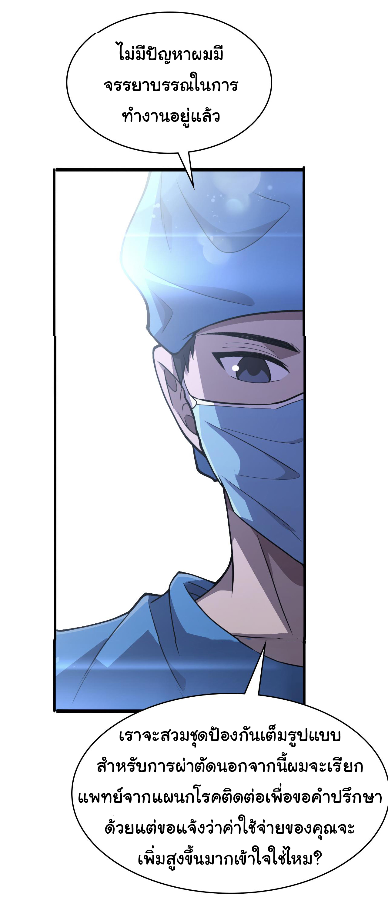 สุดยอดระบบของหมอหลิงหรัน ตอนที่ 130 หน้า 22