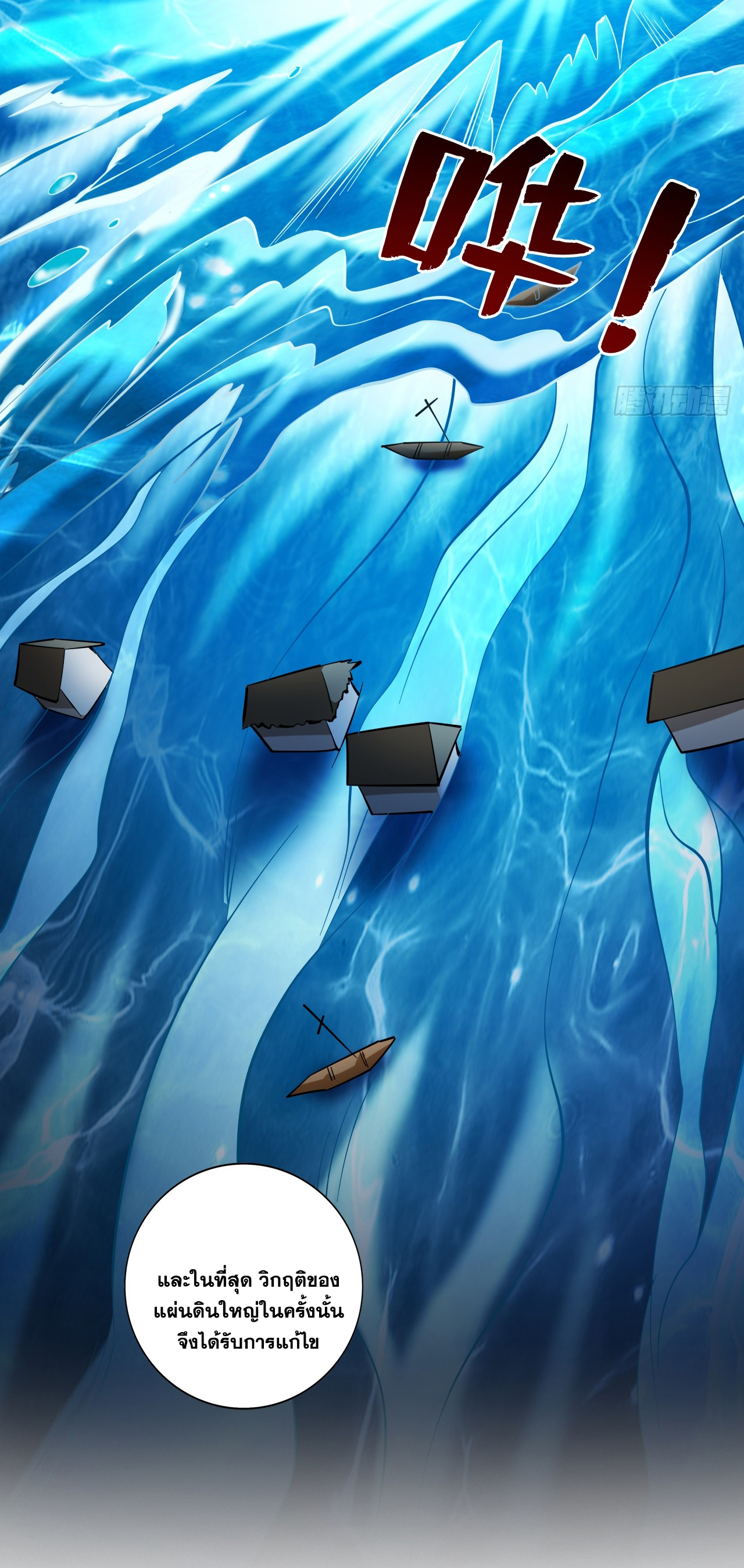 ข้าอยู่อย่างสันโดษมากว่า 100,000 ปี (ทันจีน) ตอนที่ 61 หน้า 54