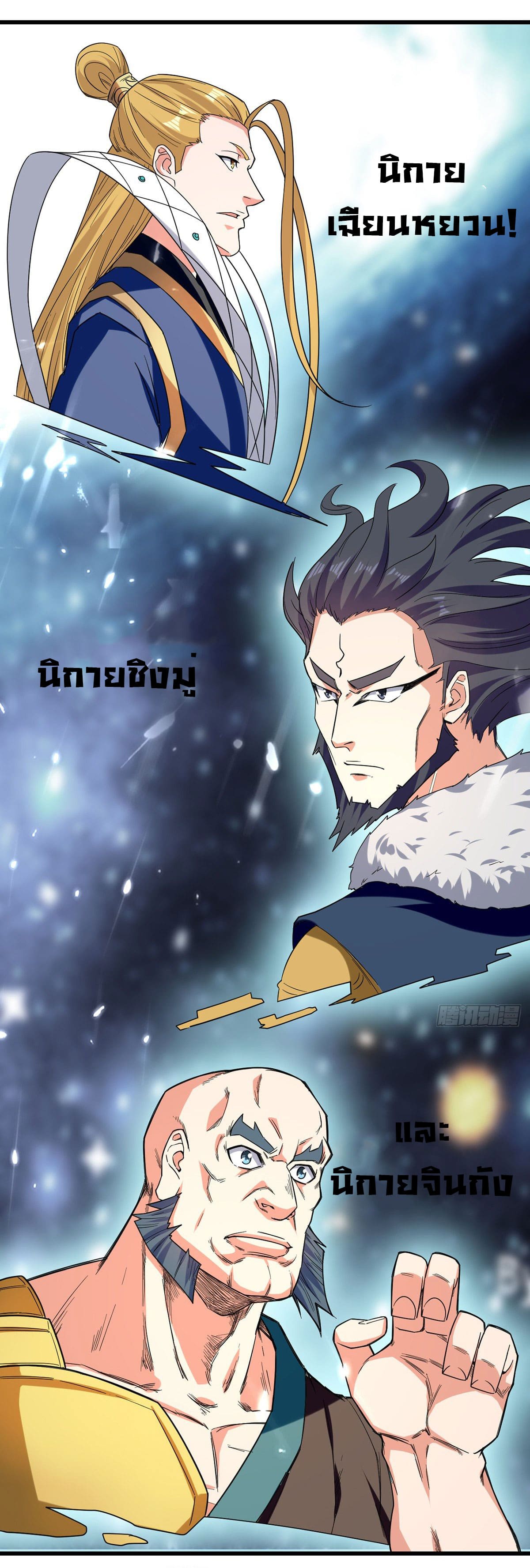 Peerless Martial Spirit ตอนที่ 45 หน้า 7