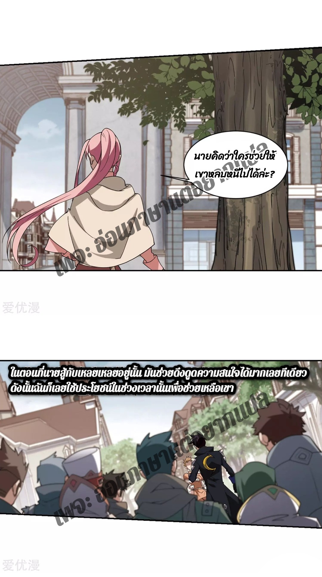 จอมเวทย์กังฟู ตอนที่ 78 หน้า 8