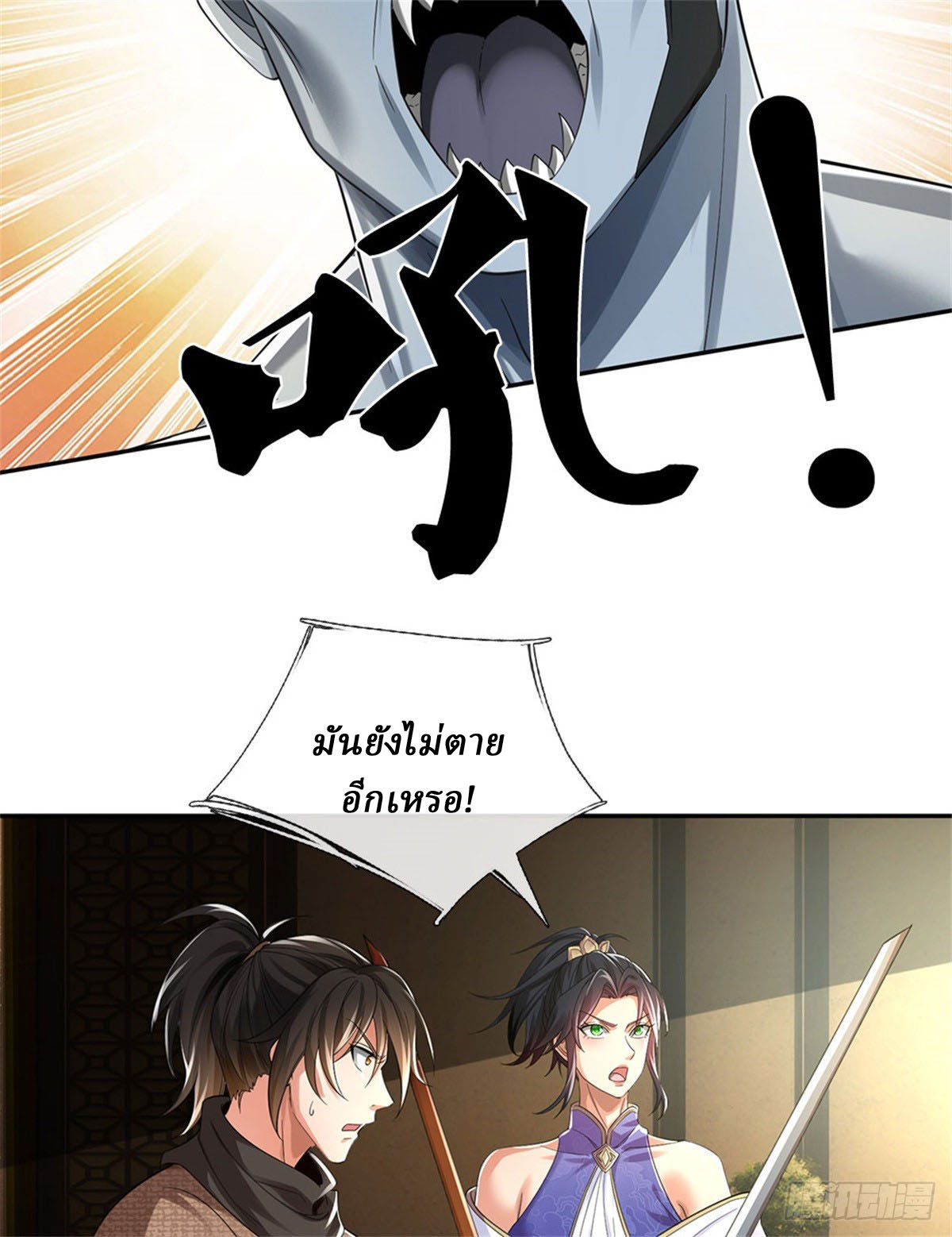 I Am Invincible in the Fantasy World of the Apocalypse ตอนที่ 26 หน้า 18