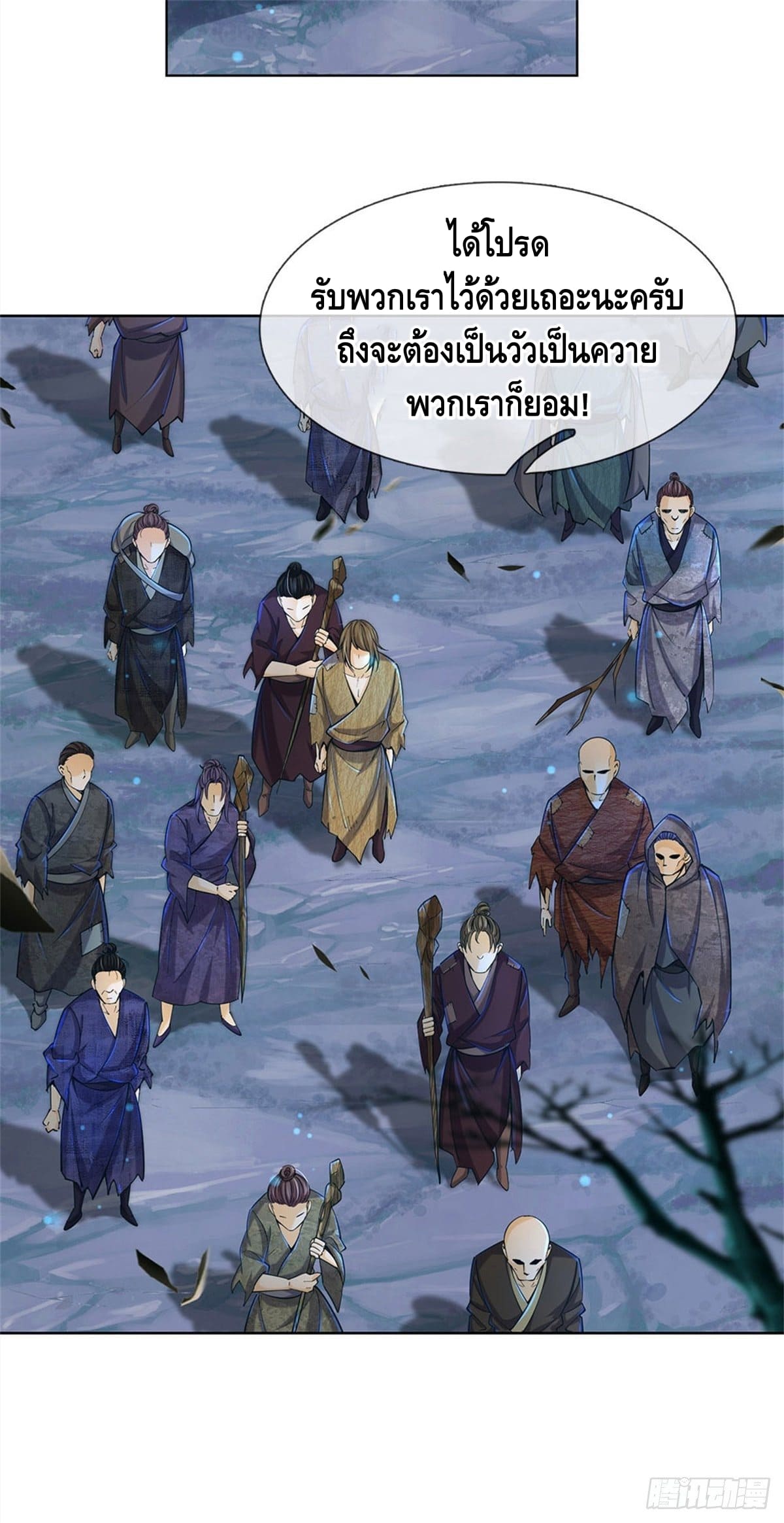 Way of Domination ตอนที่ 26 หน้า 8