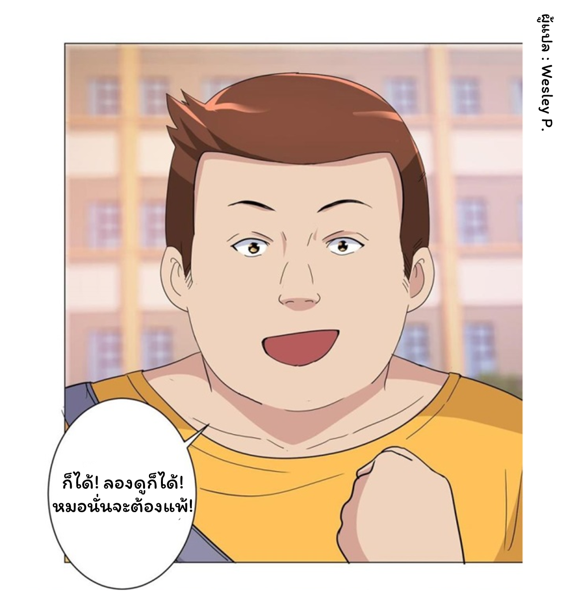 ระบบพระเจ้า ตอนที่ 49 หน้า 4