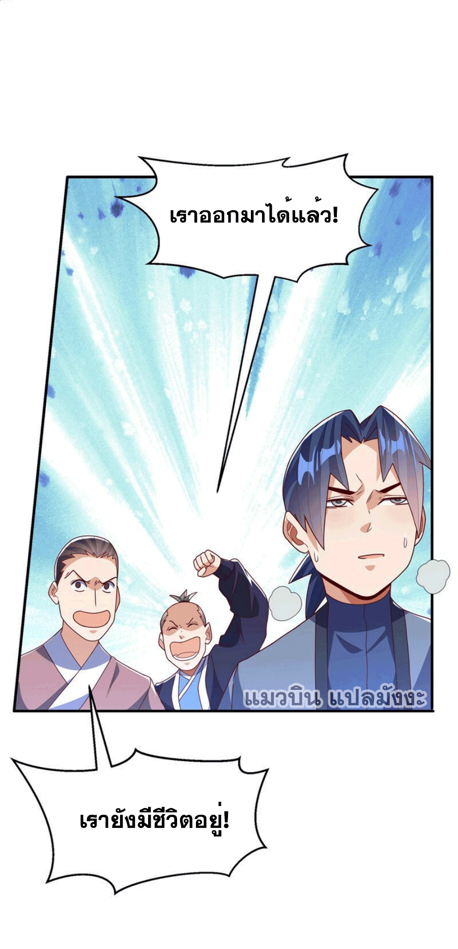 Wu ni ตอนที่ 249 หน้า 8