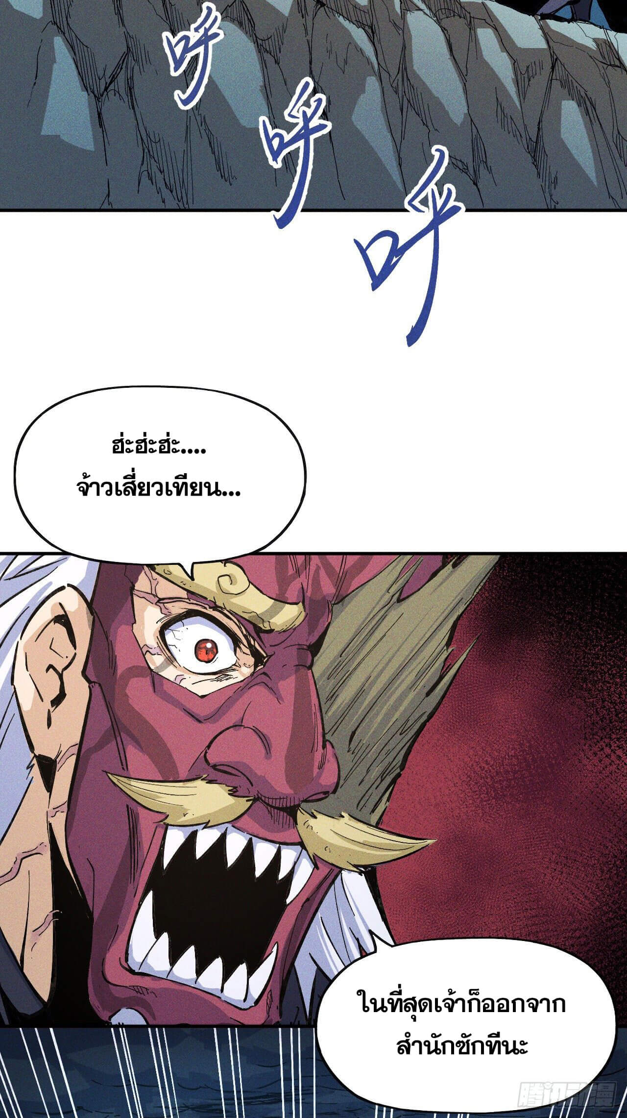 ตูข้านี่แหละเทพ (ทันจีน) ตอนที่ 6 หน้า 11