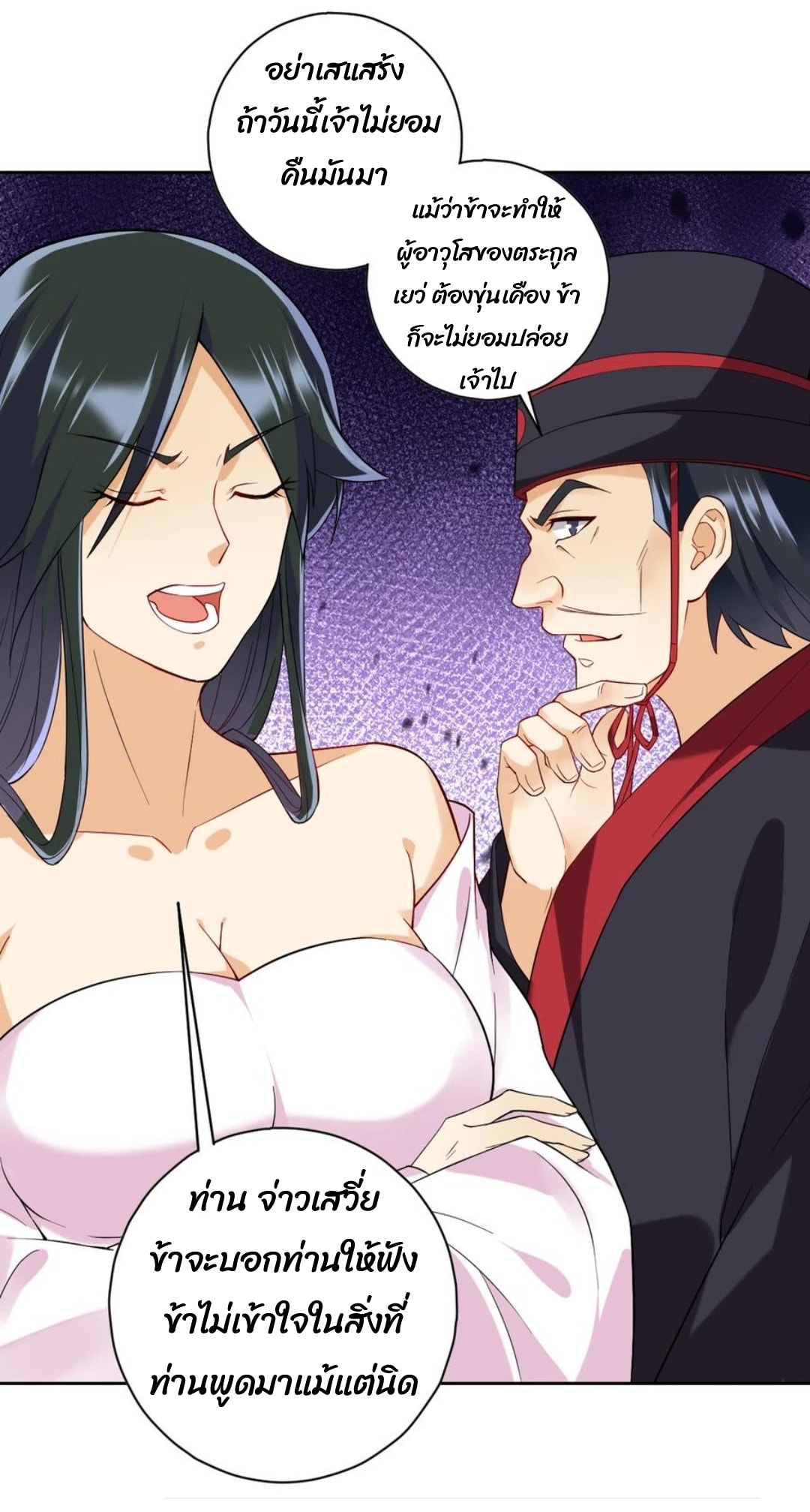 ข้ารับใช้ชั้นหนึ่ง ตอนที่ 214 หน้า 9