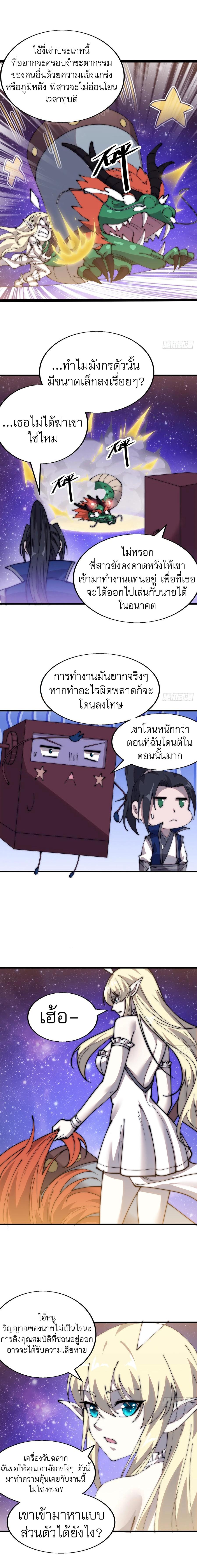 Starting a Mountain ตอนที่ 349 หน้า 10
