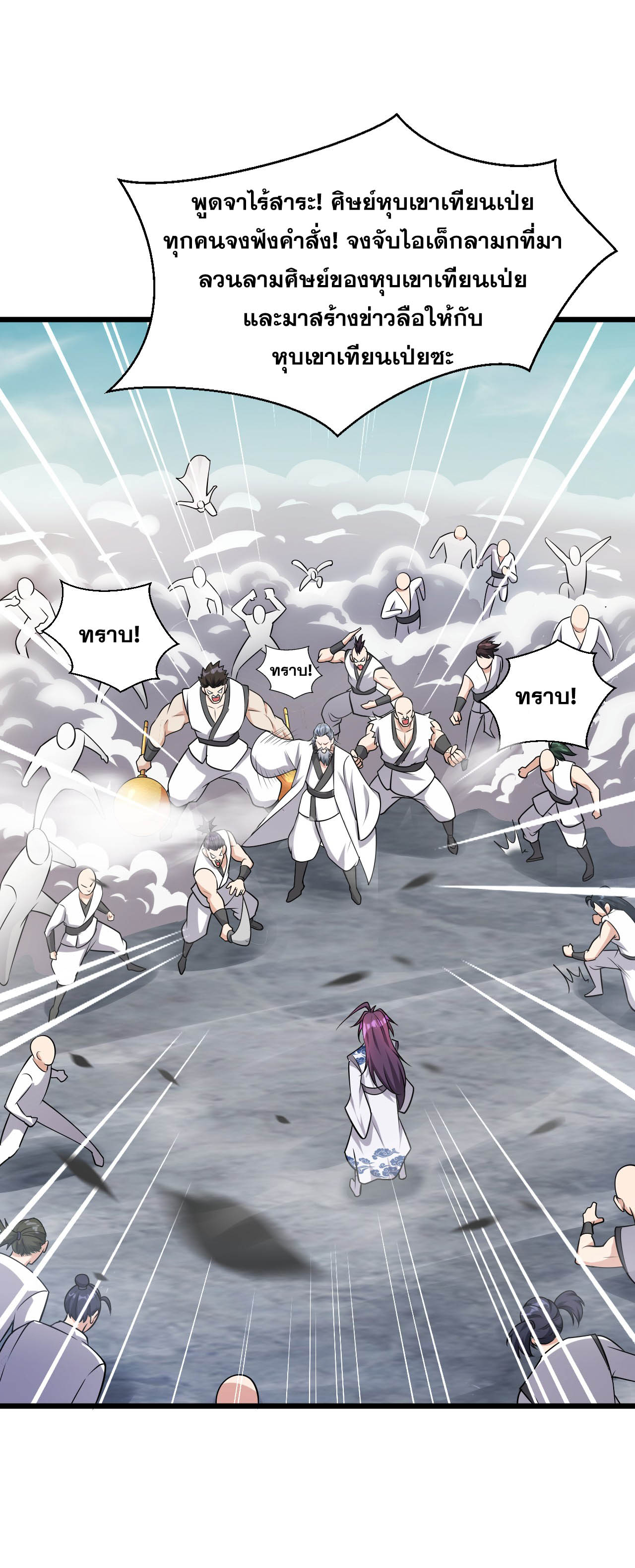 ข้าเพียงต้องการฝึกฝนศิษย์น้องหญิงก็เท่านั้น ตอนที่ 8 หน้า 28