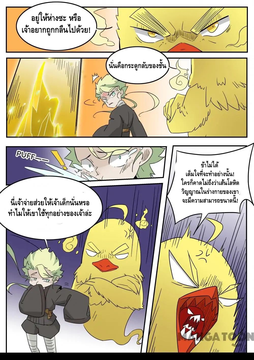 god of war ตอนที่ 51 หน้า 2