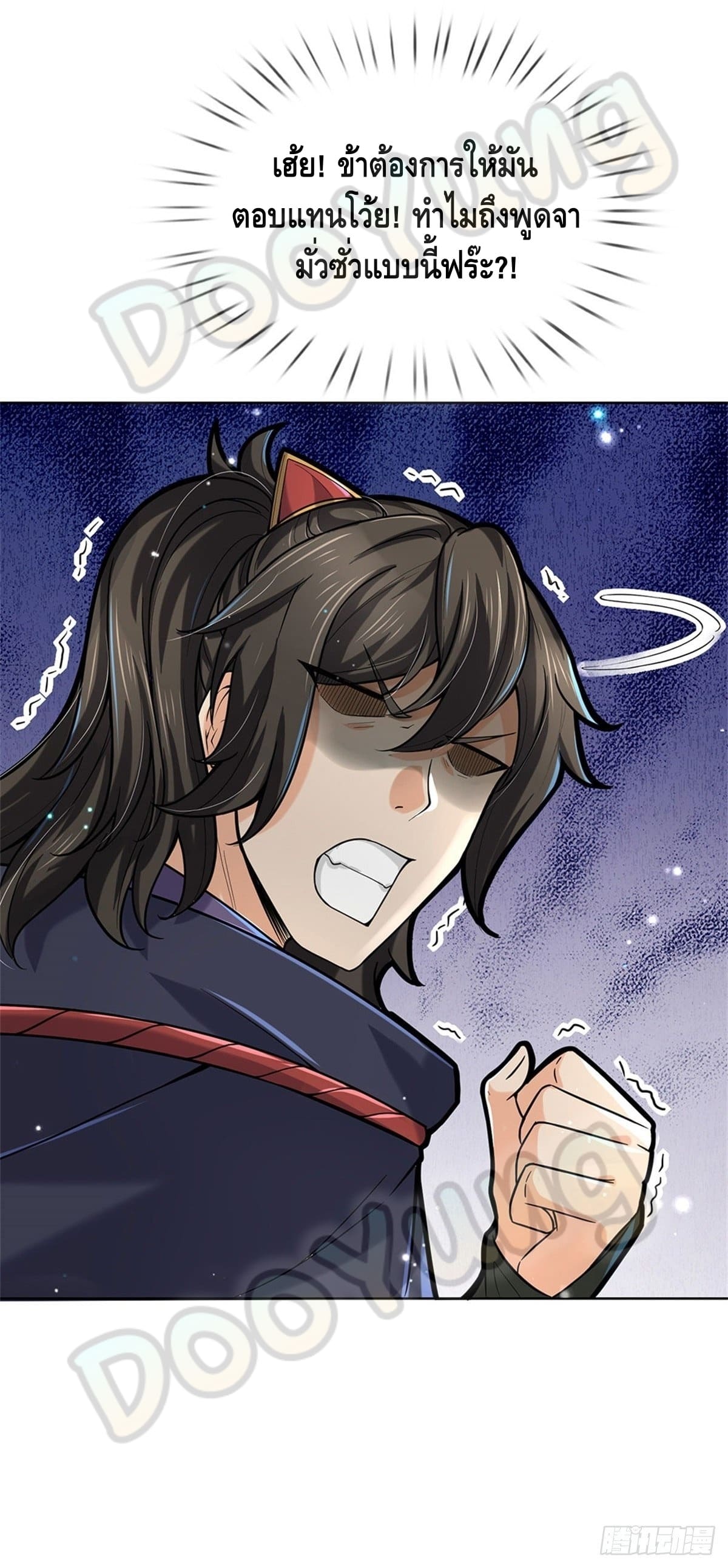 Way of Domination ตอนที่ 43 หน้า 13