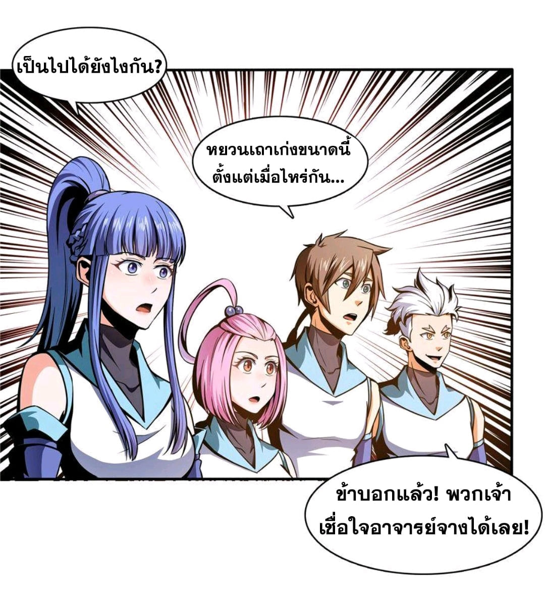 Library Of Heaven's Path ตอนที่ 53 หน้า 4