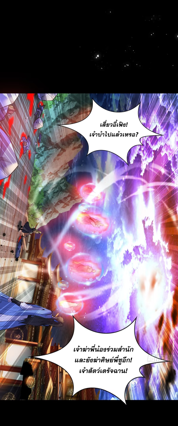 ภรรยาของข้าคือคนสำคัญแห่งสวรรค์ ตอนที่ 15 หน้า 12