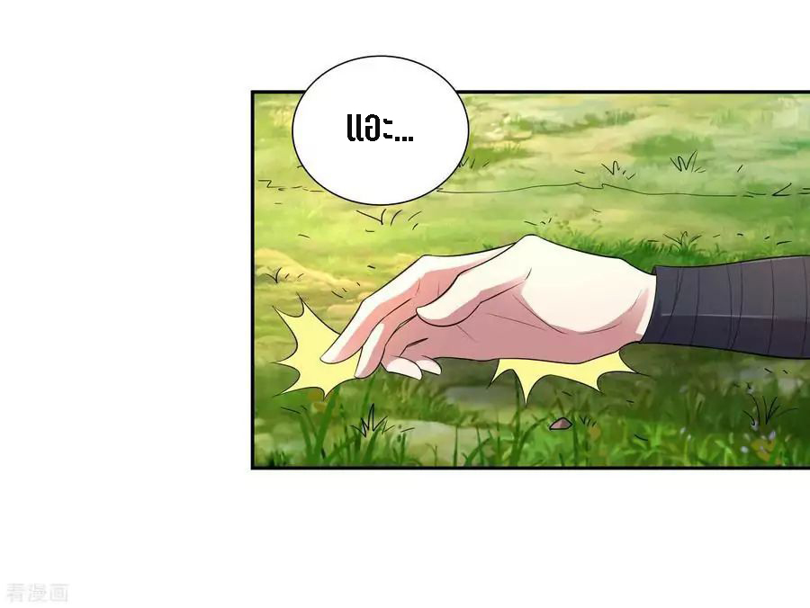 Wu Ling Sword Master ตอนที่ 18 หน้า 20