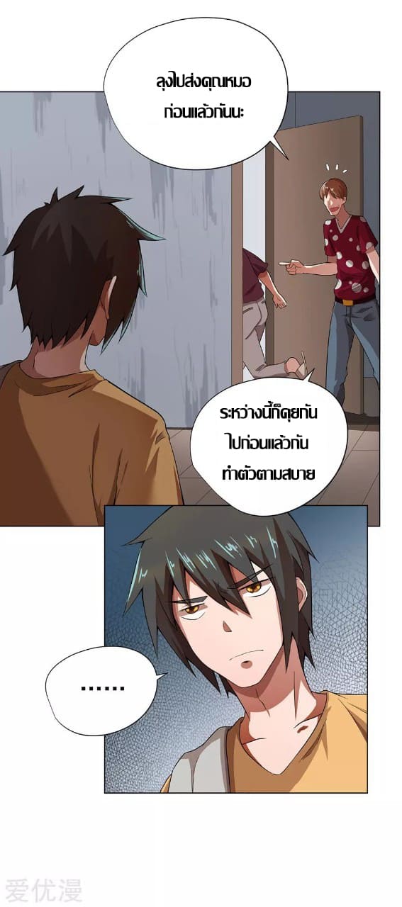 Inverse God Doctor ตอนที่ 12 หน้า 35