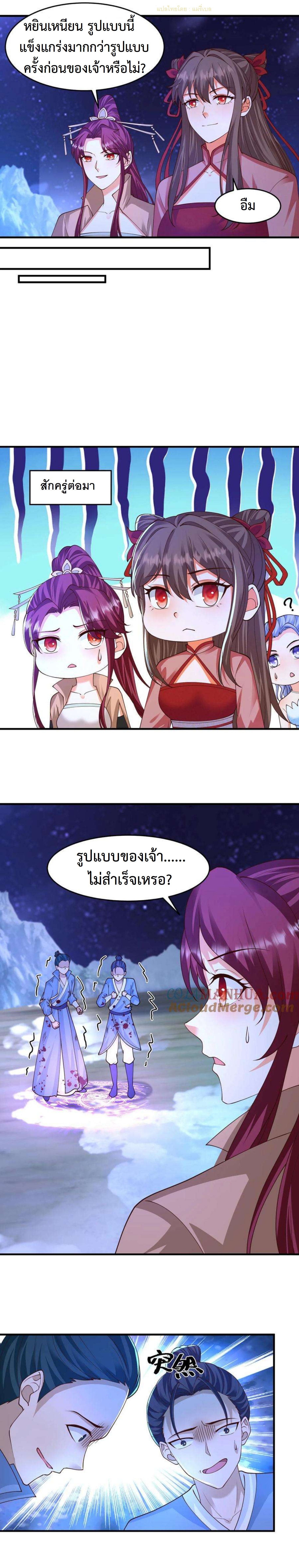 ปีศาจที่ไร้เทียมทานในโลก ตอนที่ 262 หน้า 2