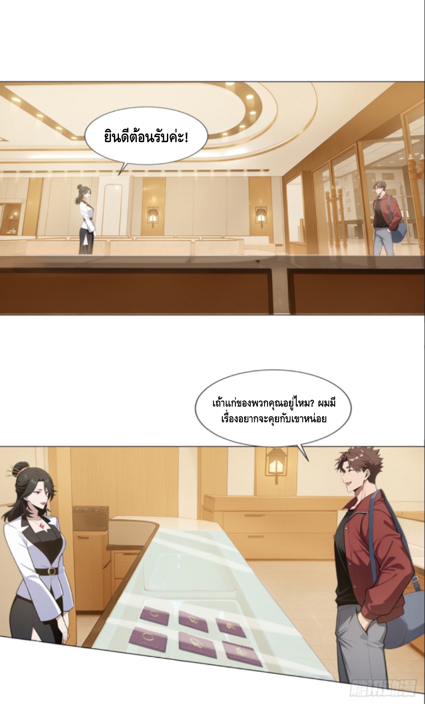 พ่อค้าเถื่อนแห่งวันสิ้นโลก ตอนที่ 4 หน้า 14