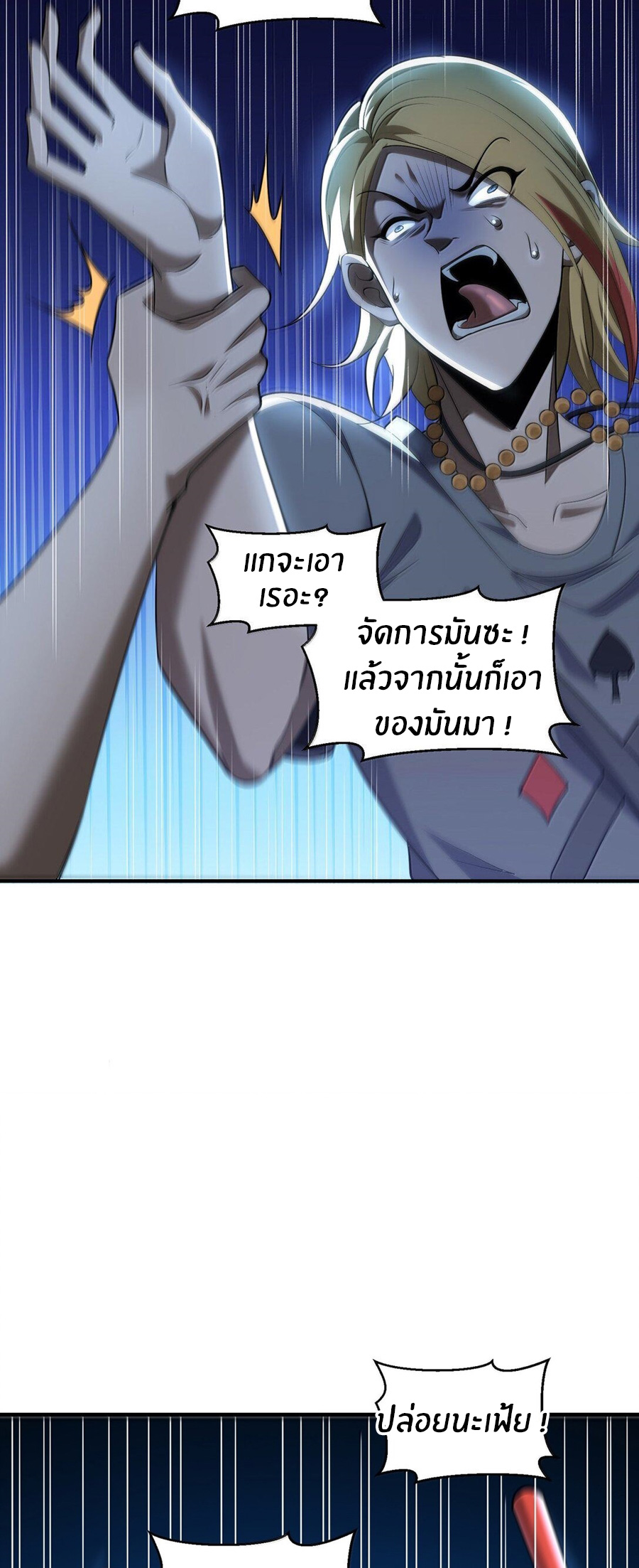 During the live broadcast, I proposed to the female ghost - she really agreed?! ตอนที่ 61 หน้า 32