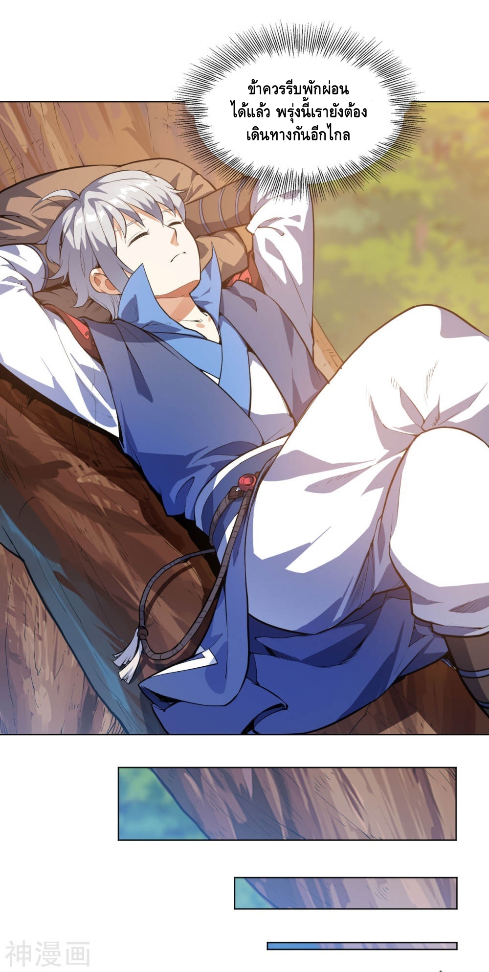 Martial Emperor ตอนที่ 11 หน้า 17