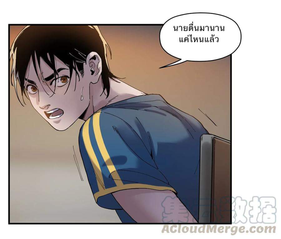 การกลับมาของวายร้าย ตอนที่ 19 หน้า 7