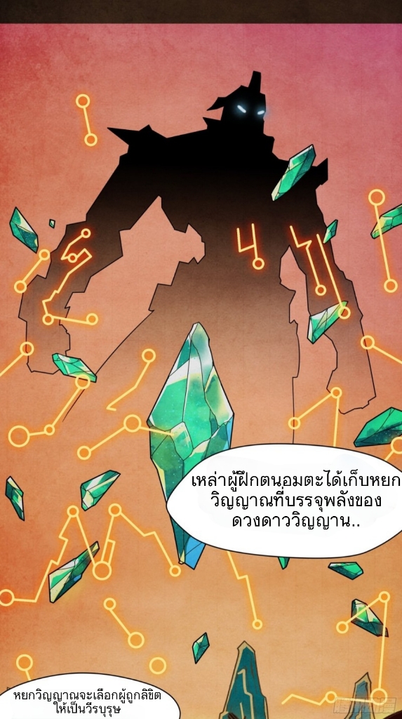 Legend of Star Genera ชนจีน ตอนที่ 8 หน้า 9
