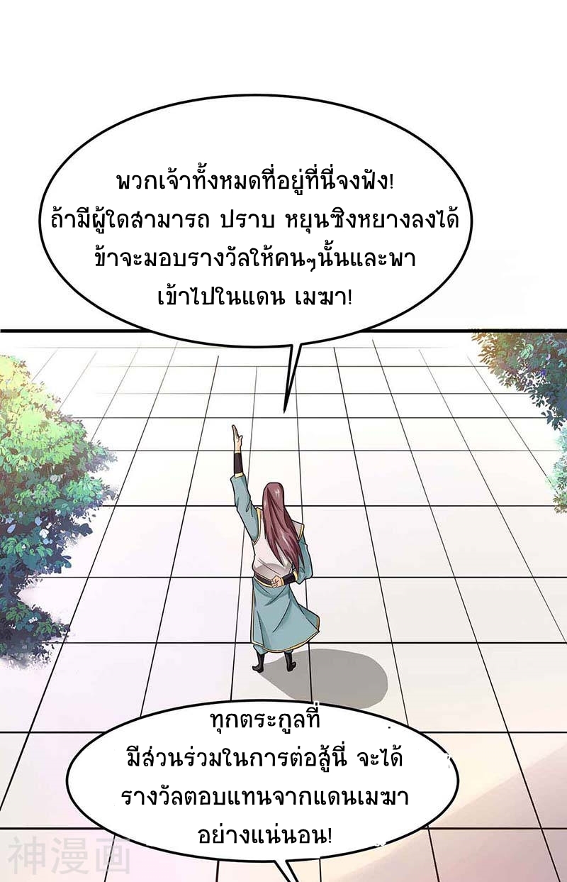 การกลับมาของจักพรรดิ์ ตอนที่ 120 หน้า 24