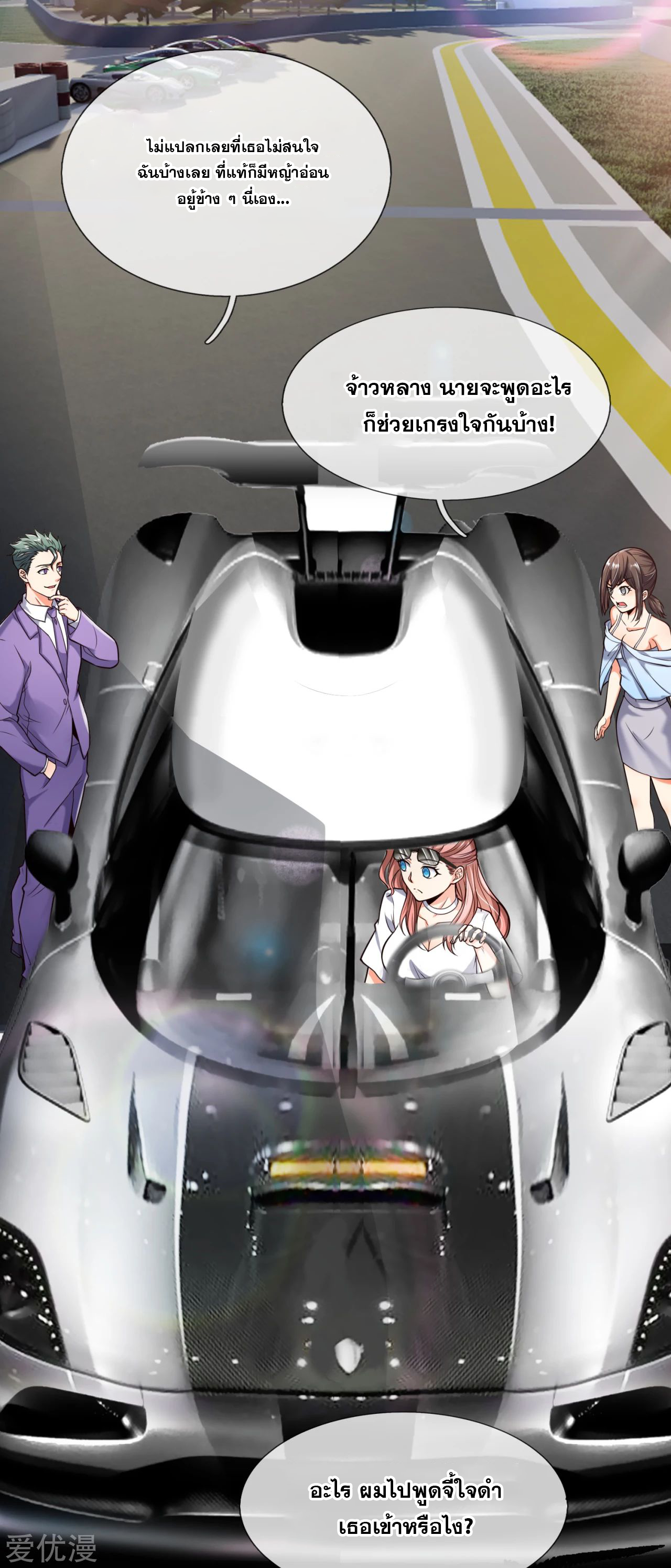 นครเซียนแห่งผู้ต่อต้านสวรรค์ ตอนที่ 165 หน้า 9