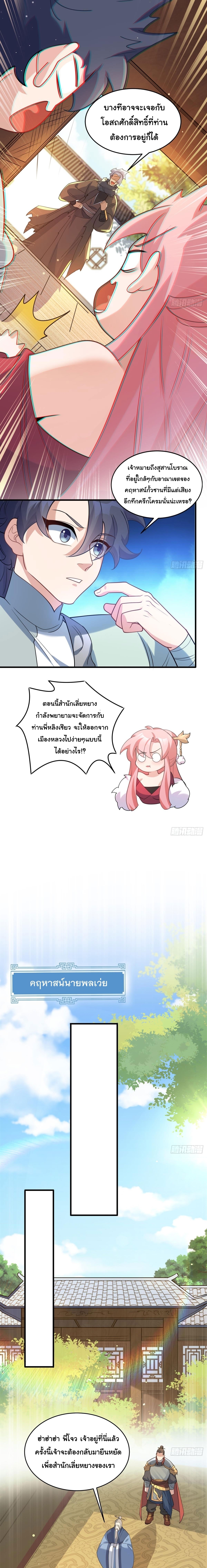 เทพเซียนหมื่นวิถี ตอนที่ 12 หน้า 5