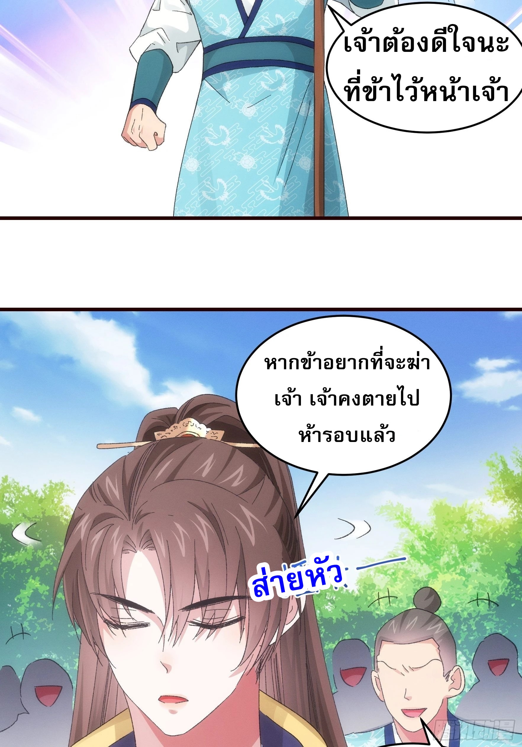 ข้าจะกำหนดชะตาตัวเอง ทันจีน ตอนที่ 66 หน้า 6