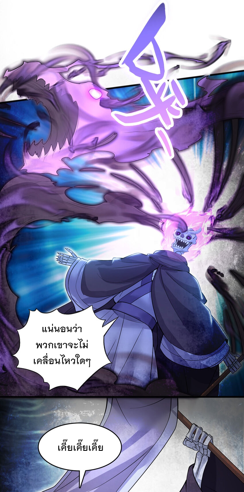 ด้วยเขตแดนกระบี่ ข้าสามารถเป็นเซียนกระบี่ได้ ตอนที่ 118 หน้า 18