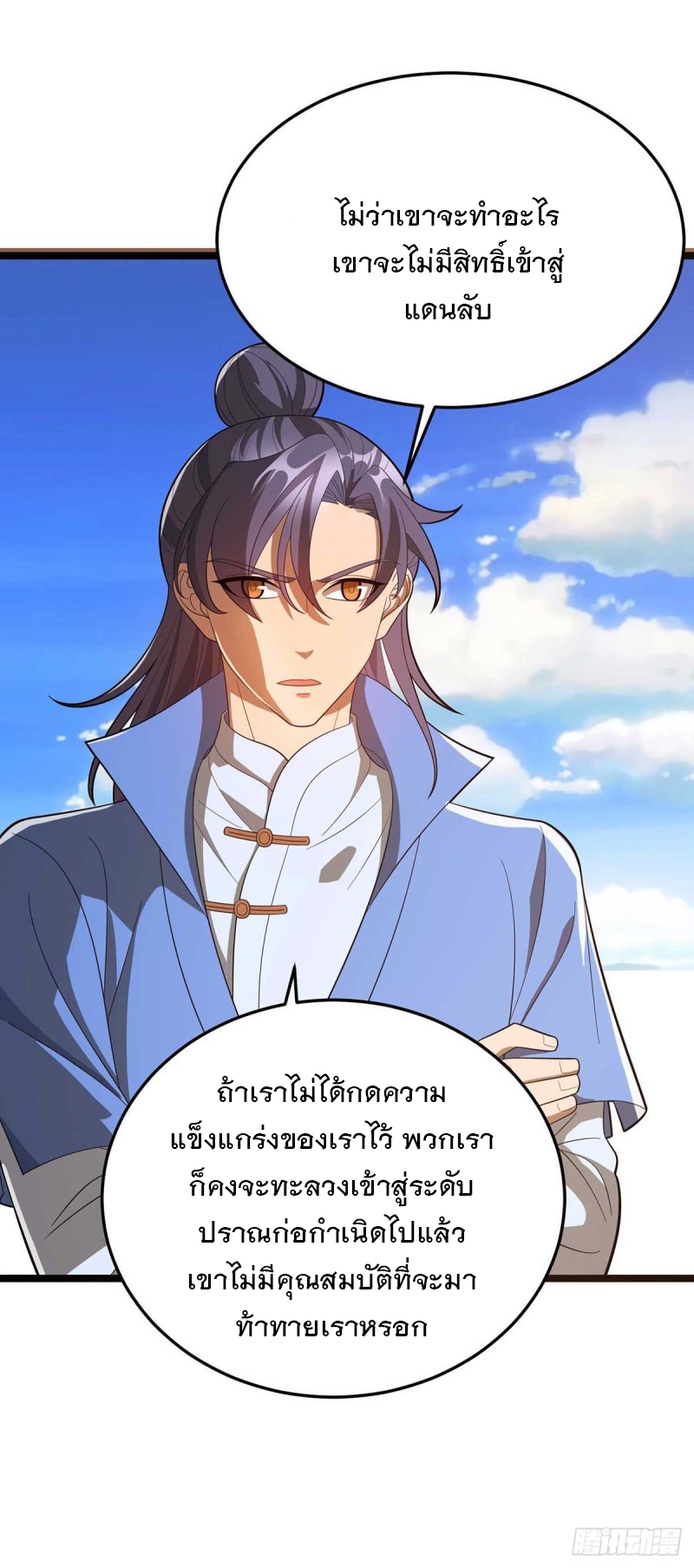 Dominate The Three Realms ตอนที่ 178 หน้า 21