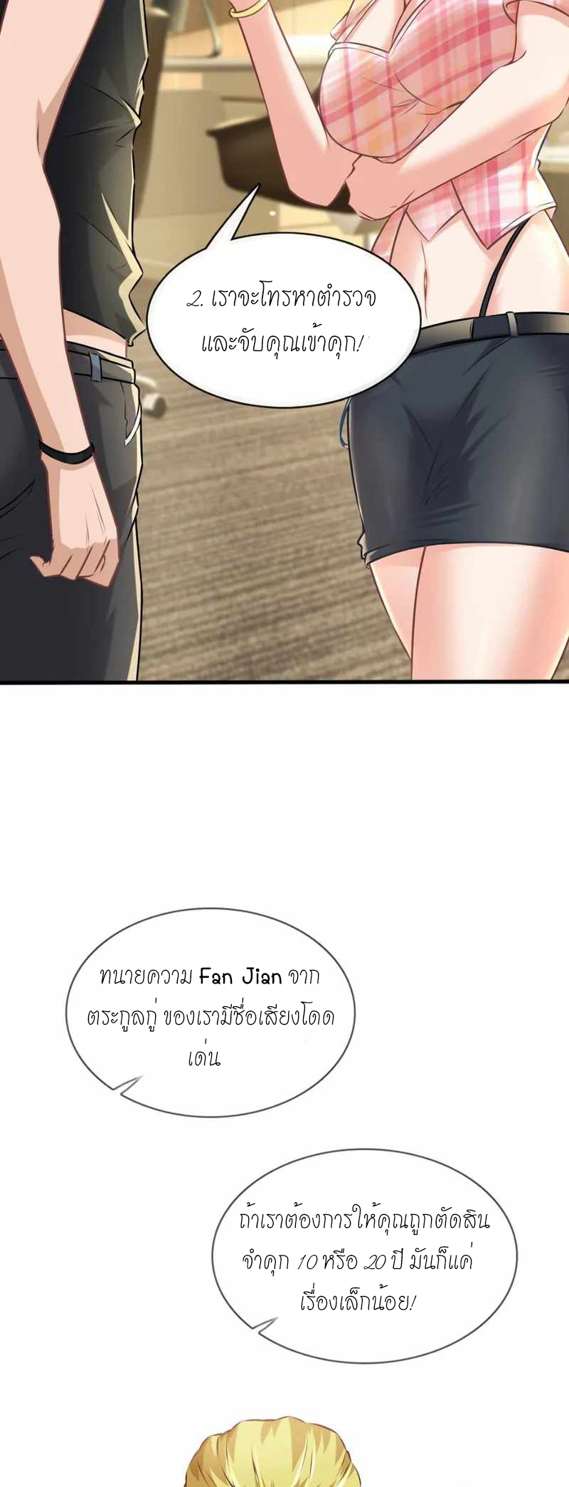 สุดยอดลูกเขยบ้า ตอนที่ 4 หน้า 22