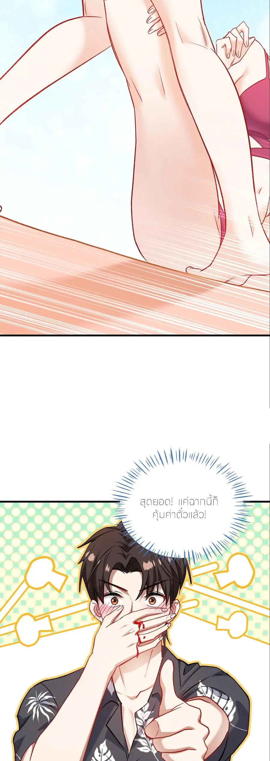 ผมไปเกาะสาวสวยกิน, แต่ตอนนี้ฉันเป็นคนร่ำรวยแล้ว~ ตอนที่ 214 หน้า 13