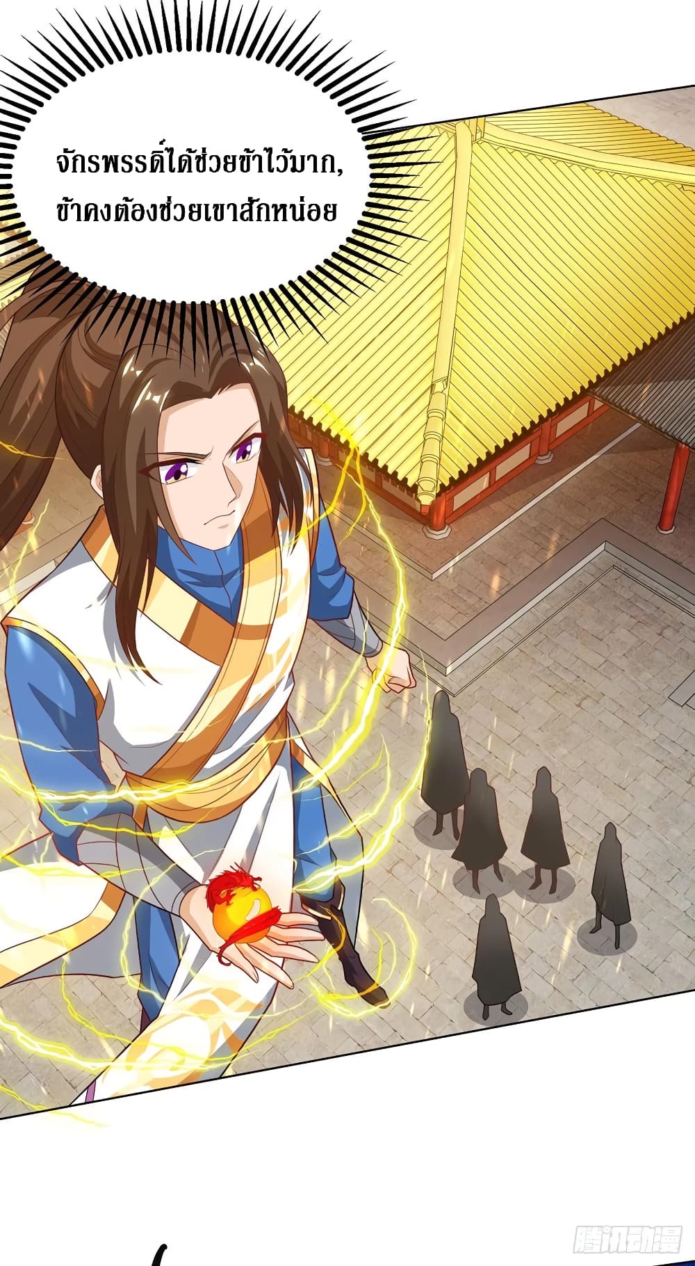 Dominate The Three Realms ตอนที่ 128 หน้า 15