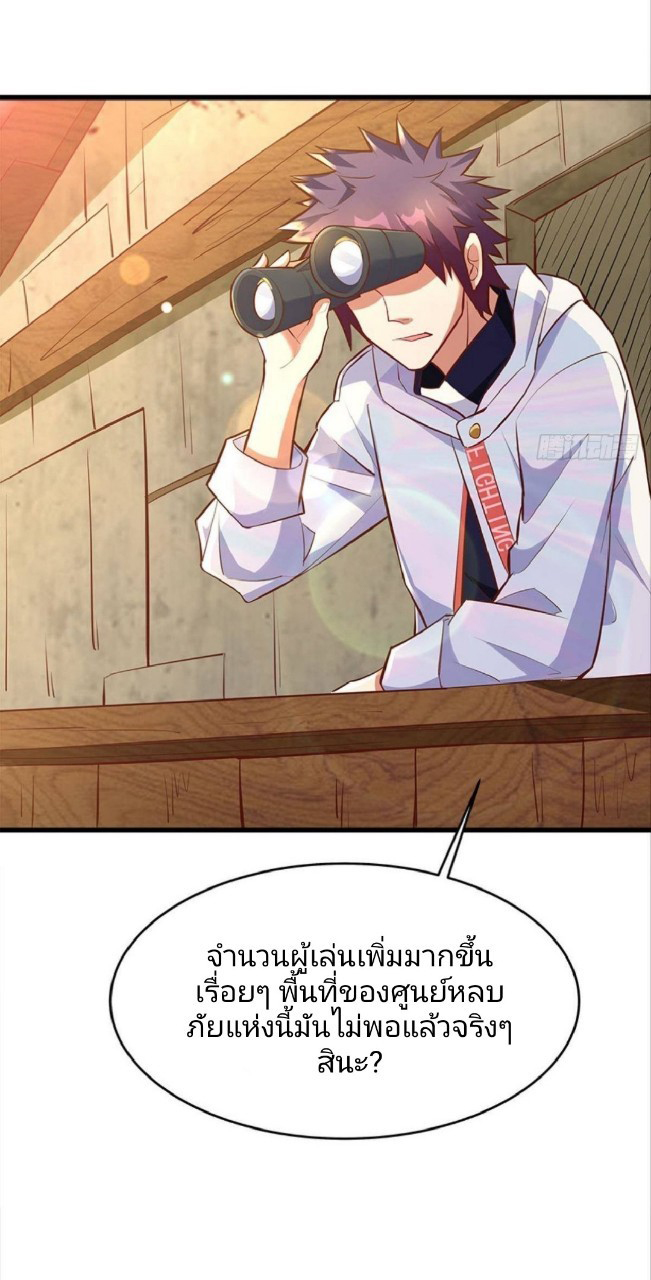 ผมพึ่งกลายเป็นคนรวยที่สุดในวันสิ้นโลก ตอนที่ 32 หน้า 4