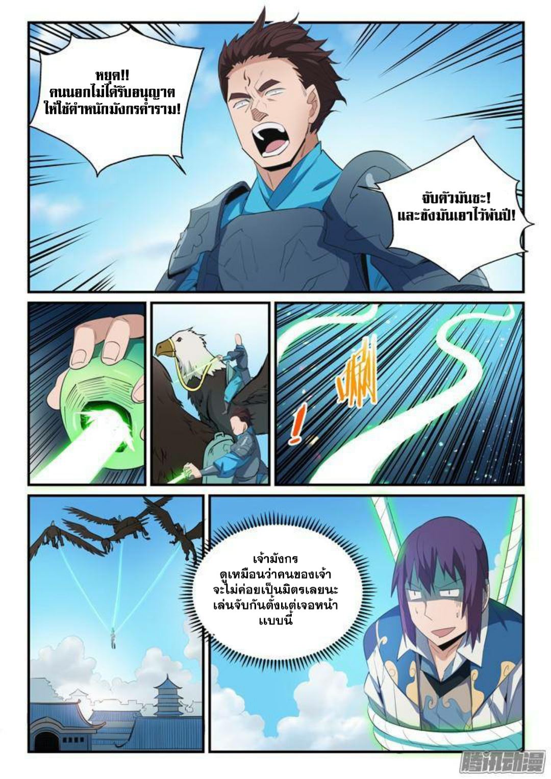 Apotheosis – การยกระดับสู่สถานะของพระเจ้า ตอนที่ 138 หน้า 5