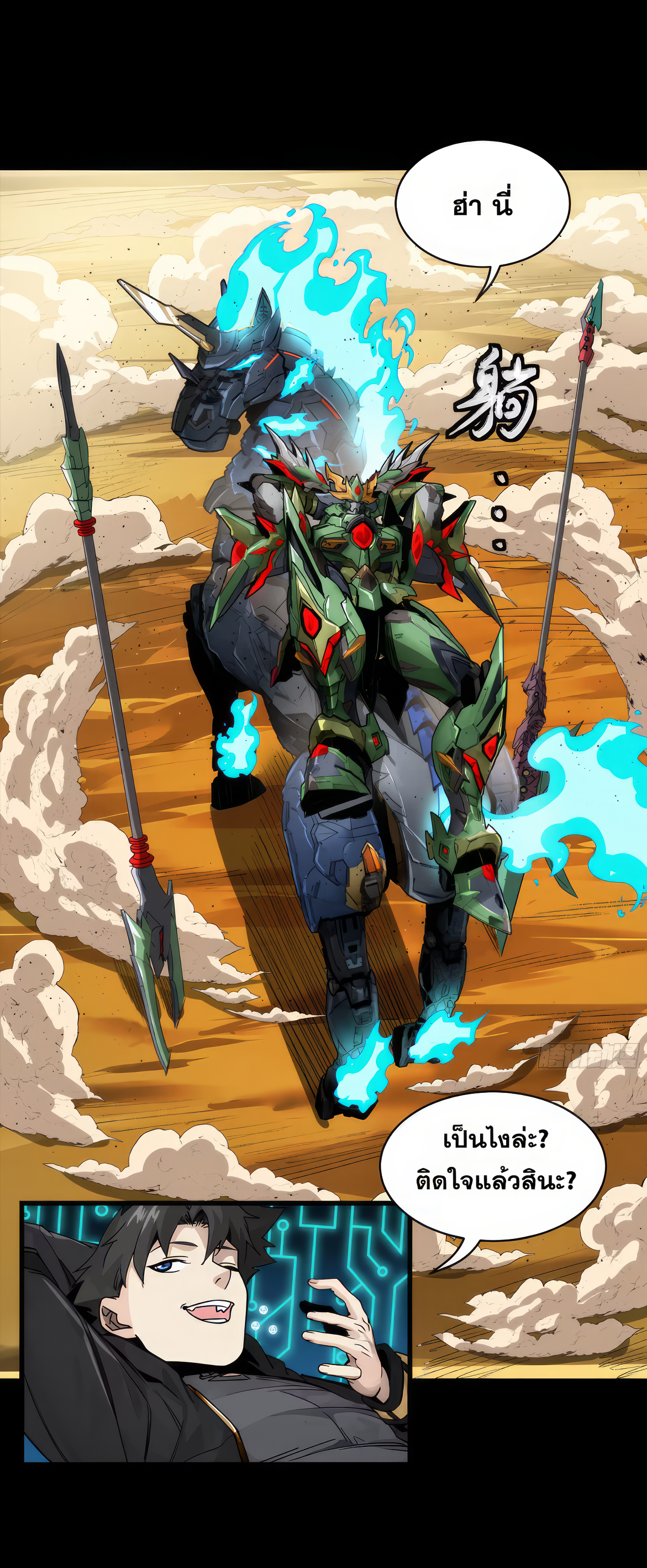 Legend of Star Genera ชนจีน ตอนที่ 169 หน้า 60