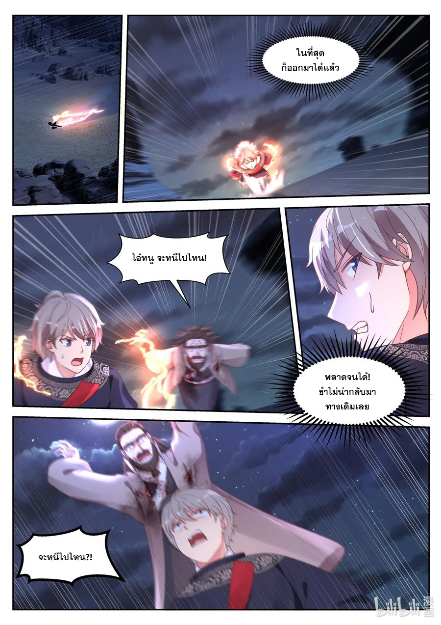 เทพสายฟ้า ราชาสงคราม ตอนที่ 57 หน้า 7