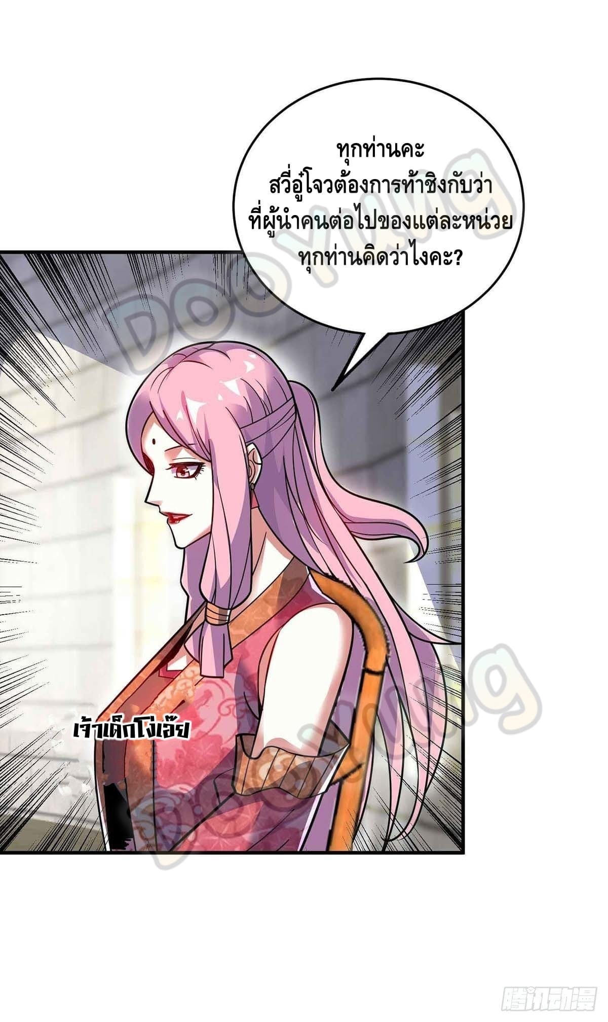 Eternal first son-in-law ตอนที่ 131 หน้า 28