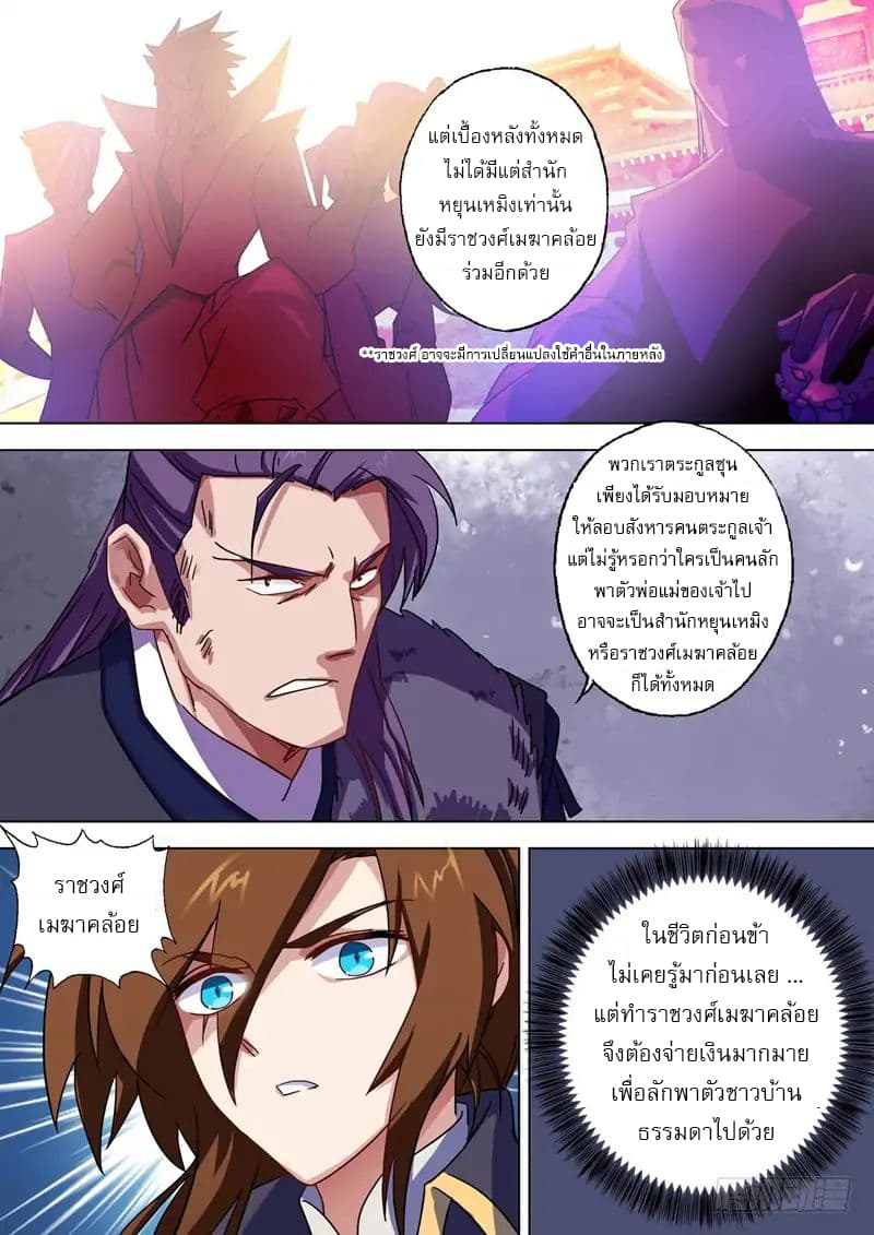 ดาบวิญญาณราชัน spirit sword sovereign ตอนที่ 53 หน้า 9