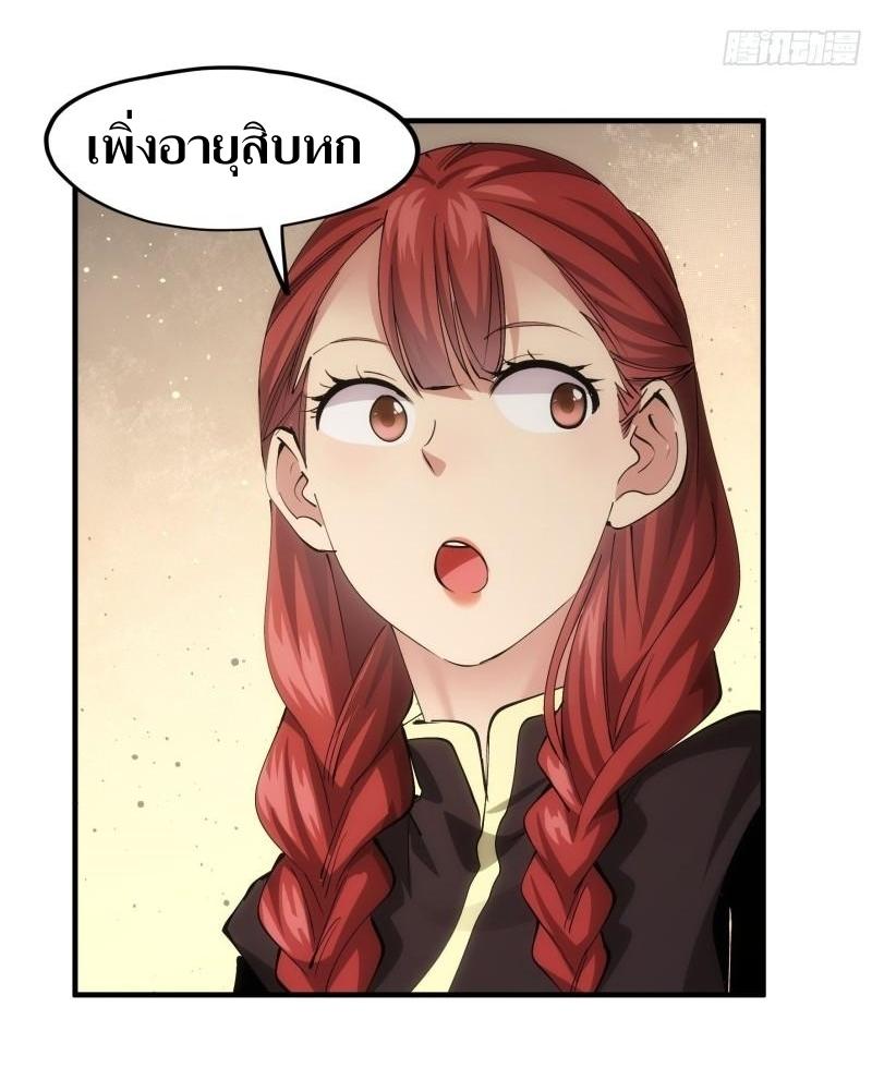 ข้าแค่ไม่เล่นไพ่ตามเกม ตอนที่ 104 หน้า 33