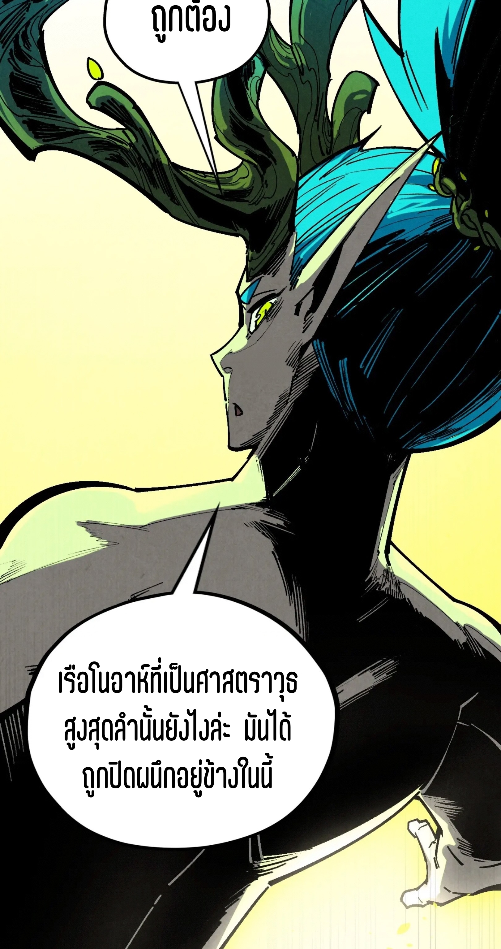 มหาเทพนิรันดร์กาล ตอนที่ 279 หน้า 38