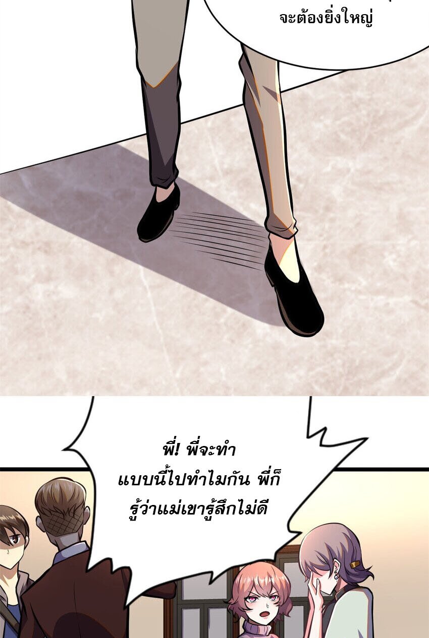 Urban god medicine ตอนที่ 9 หน้า 33