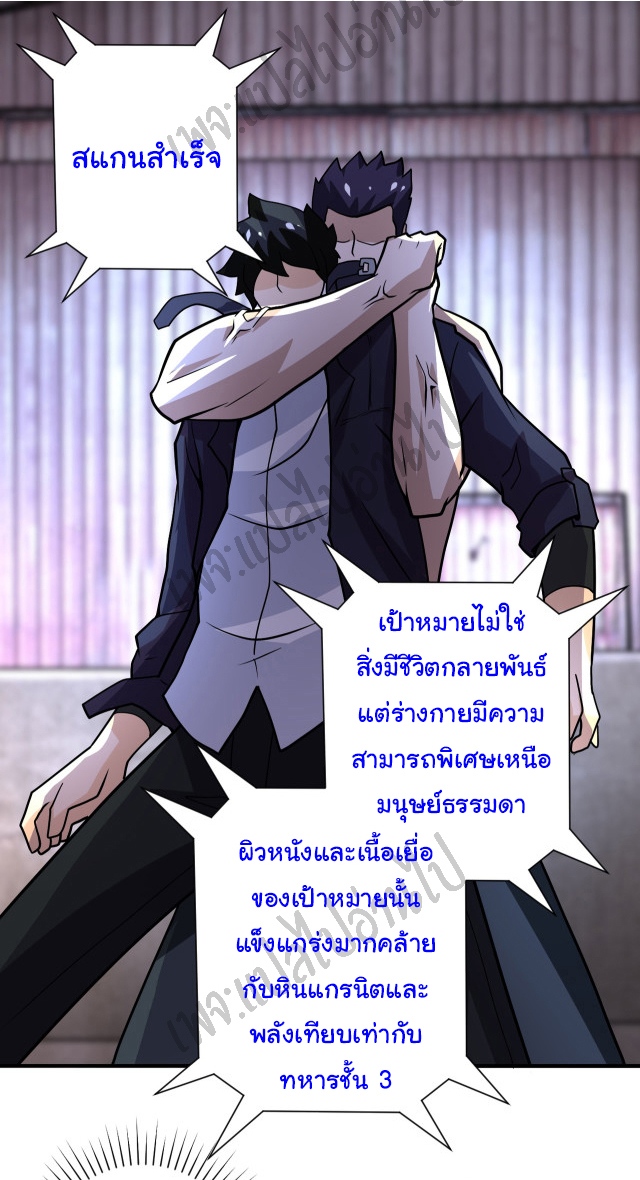 Apocalyptic Super System ตอนที่ 217 หน้า 17