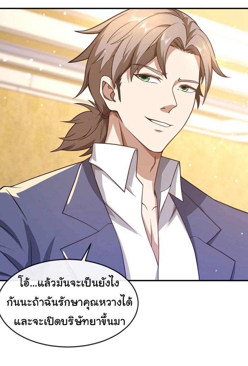 Chu Chen, the trash son-in-law ตอนที่ 45 หน้า 11