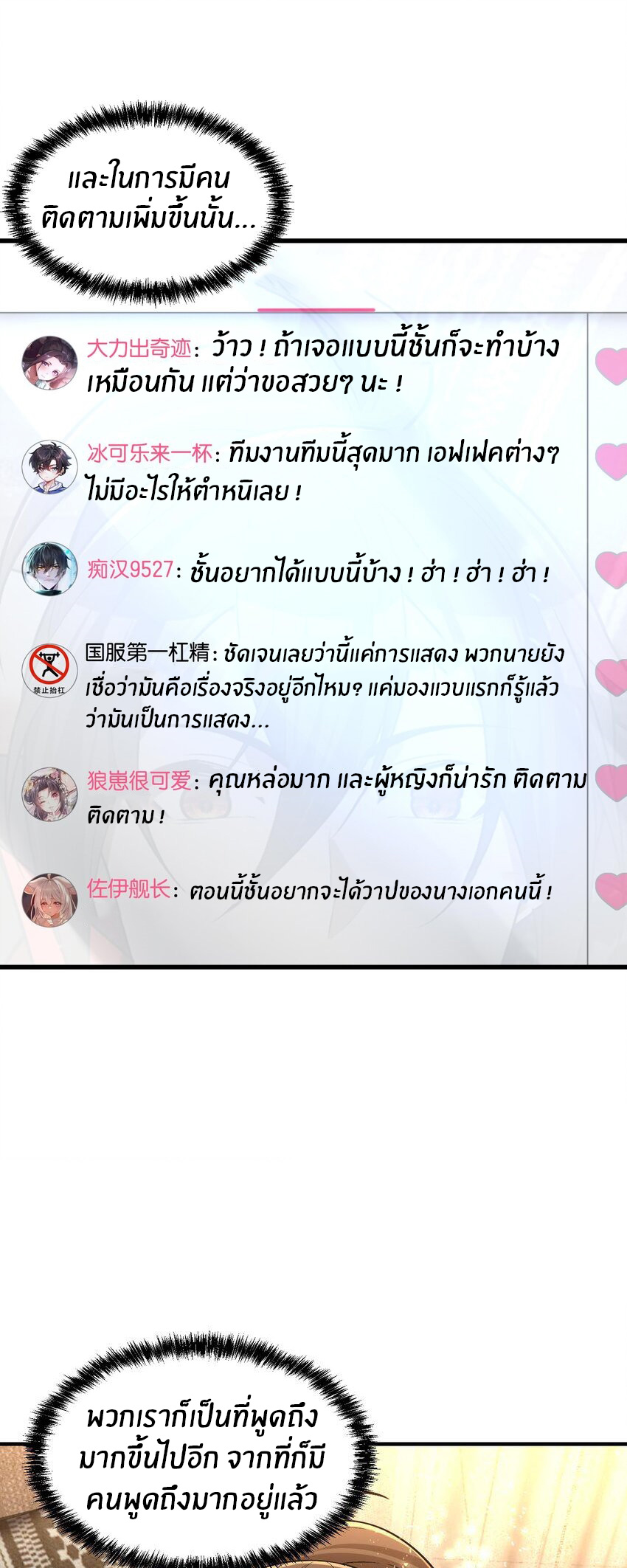 During the live broadcast, I proposed to the female ghost - she really agreed?! ตอนที่ 3 หน้า 44