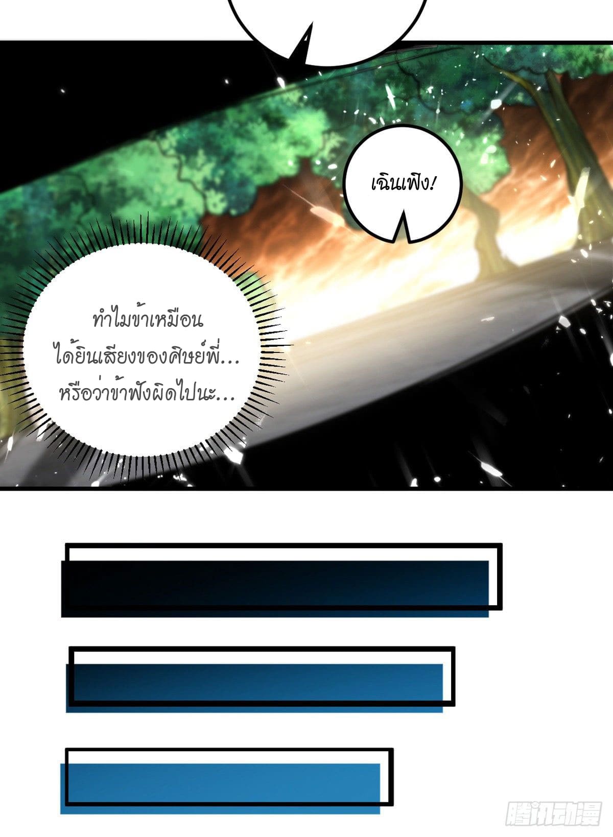 Peerless Martial Spirit ตอนที่ 65 หน้า 5