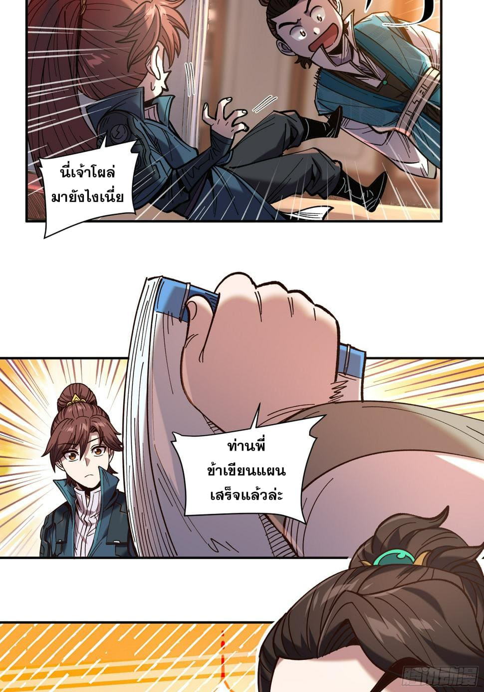 หาญท้าชะตาฟ้า ปริศนายุทธจักร ตอนที่ 27 หน้า 39