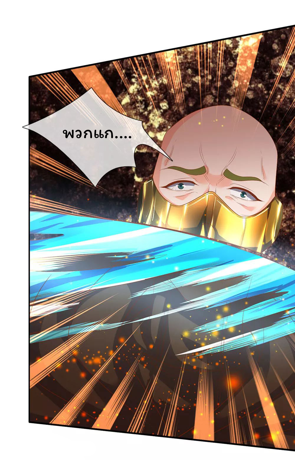 ราชาเทพนิรันดร์ (Eternal god king) ตอนที่ 55 หน้า 5